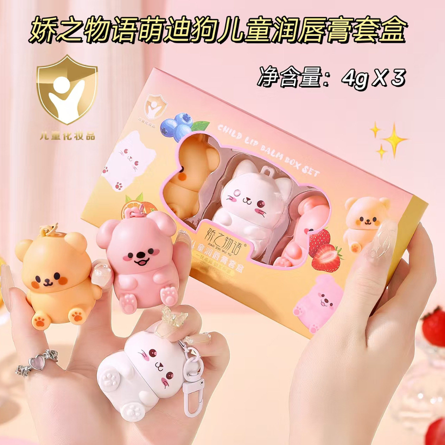 儿童润唇膏套盒卡通可爱小熊无色护唇改善干燥起皮保湿唇部护理