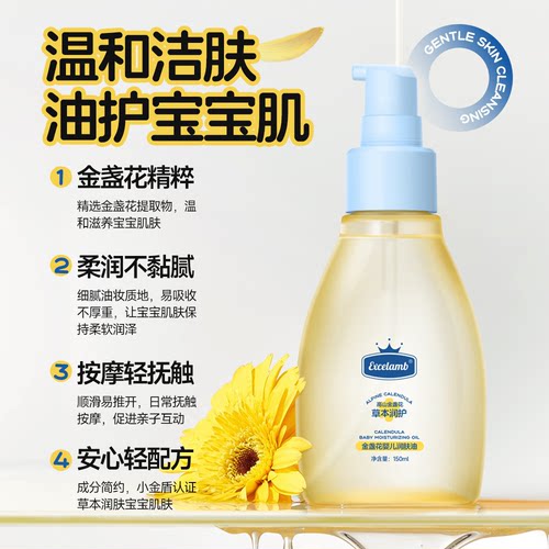 金盏花婴儿润肤油柔润不黏腻细腻