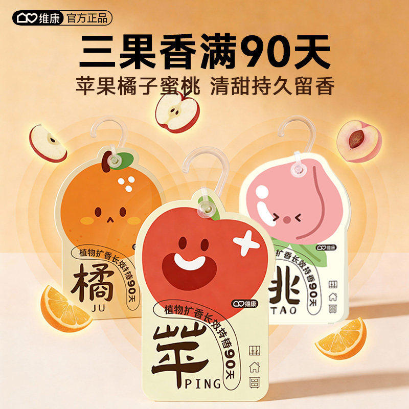 衣柜香包苹果橘子蜜桃清甜持久留香治愈挂件家用鞋柜高级挂式除臭