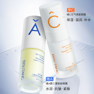 早A晚C眼霜补水保湿紧致抗皱淡化眼纹改善黑眼圈眼袋水润易吸收