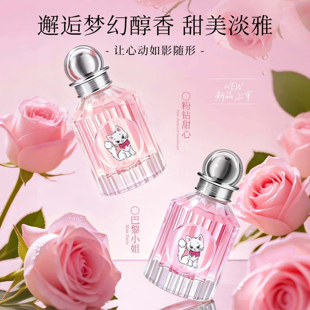 粉钻甜心巴黎小姐猫咪香水女士持久留香淡香梦幻醇香甜美高颜值