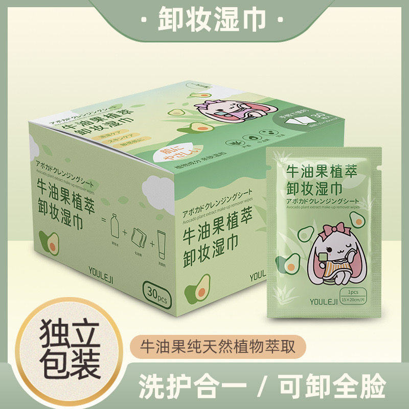 牛油果卸妆湿巾30片独立包装温和清洁脸部彩妆眼唇卸湿巾旅行装,洗护清洁剂/卫生巾/纸/香薰,卸妆湿巾,淘宝优惠券,粉丝福利购,淘宝优惠卷