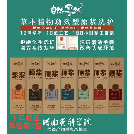自然而然草本植物洗发水原浆去屑止痒防断发控油护发素浆泥沐浴露