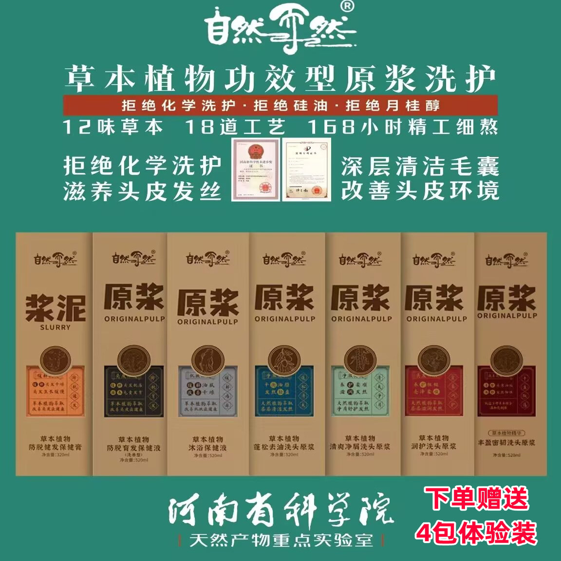 自然而然草本植物洗发水原浆去屑止痒固发控油护发素浆泥沐浴露