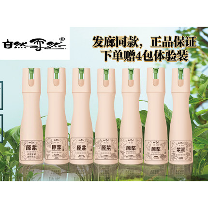 自然而然草本植物去油去屑防断发润护原浆洗发水护发素婴幼儿可用
