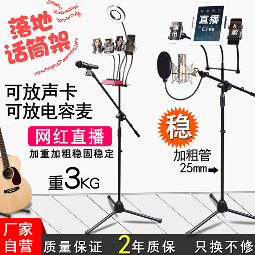 加重麦克风支架三脚主播话筒支架