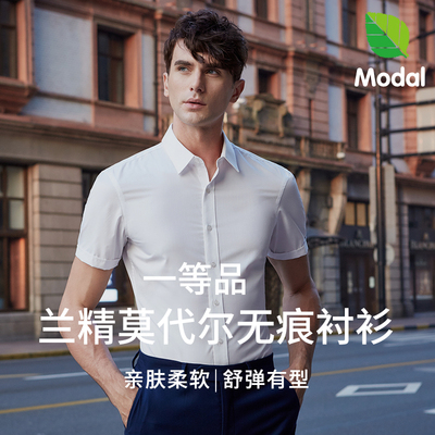 非凡领袖男士莫代尔衬衫