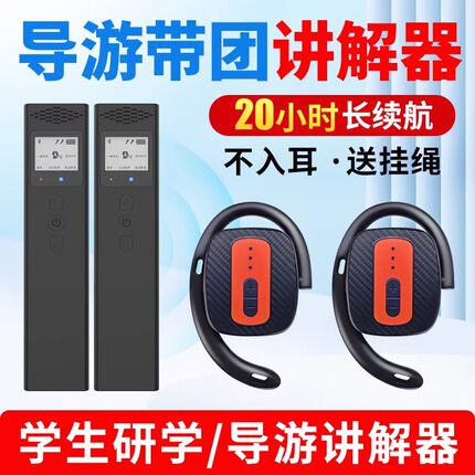 比西特以旧换新导游无线讲解器兵马俑故宫景区博物馆不串频大音量