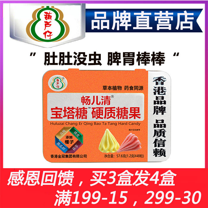 葫芦仔宝塔糖儿童花塔糖塔塔糖小孩积清灵便秘胃口好消化好爱吃饭