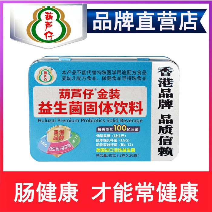 香港葫芦仔益生菌儿童活性益生菌肠胃好婴幼儿益生菌成人孕妇
