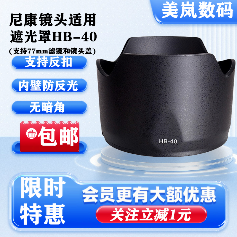 HB-40遮光罩适用尼康AF-S 24-70一代镜头专用莲花卡口可反扣77mm