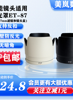 ET-87遮光罩适用佳能EF70-200 2.8L IS二代三代镜头专用卡口反扣