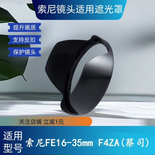 72mm滤镜遮光罩索尼16-35F4蔡司