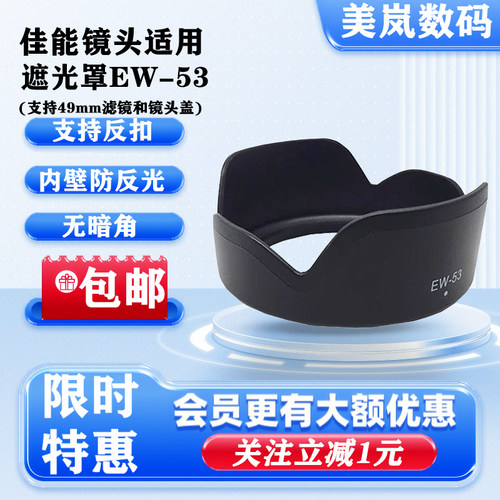 可反扣遮光罩EW53RFS18-4515-45
