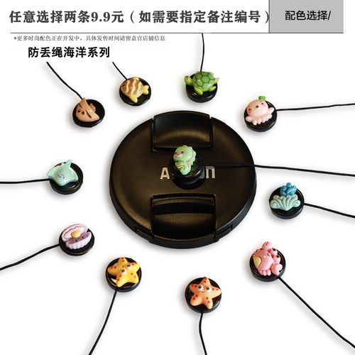 可爱卡通镜头防丢绳适用于佳能索尼富士尼康微单单反相机镜头盖线