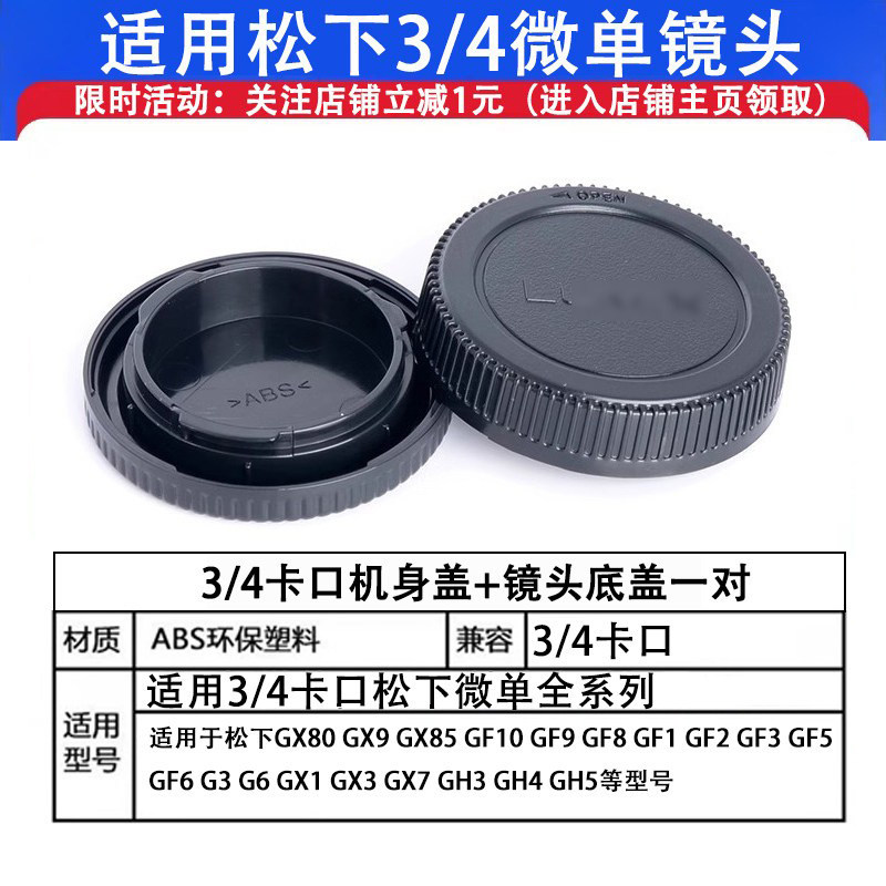 适用松下M4/3镜头后盖机身盖GH6GH7 GH5 4 3 G100D GX9GX85GX80