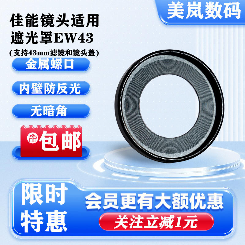 EW-43遮光罩适用于佳能微单镜头22mm f2 EF-M 22mm金属遮光罩