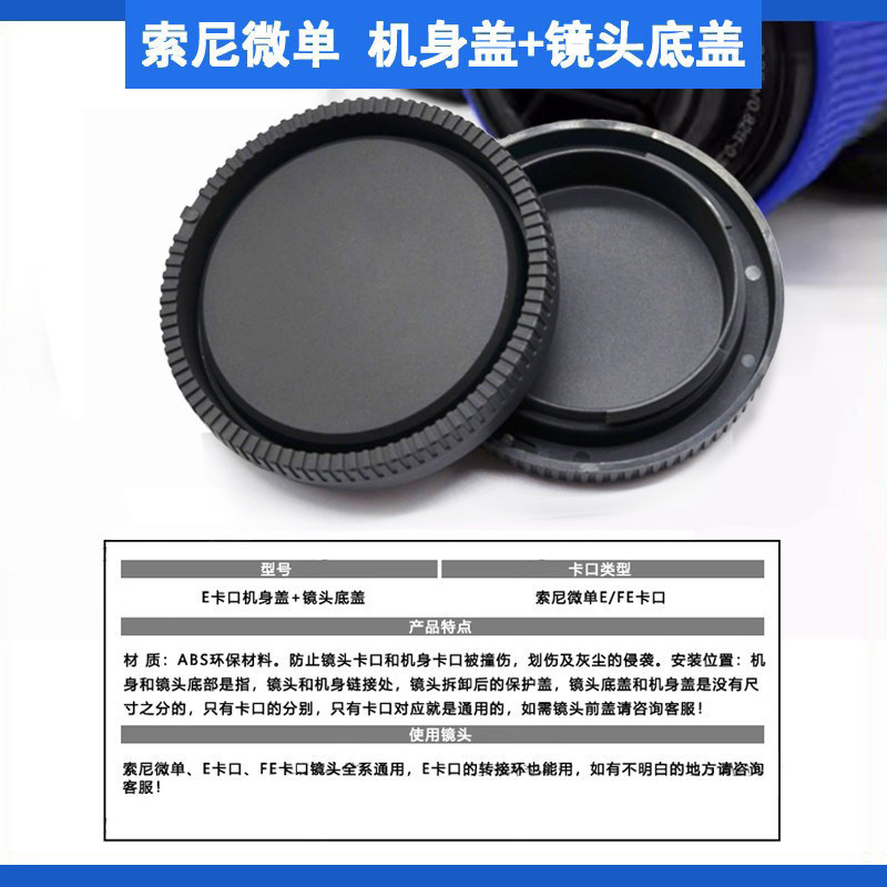 适用索尼前后盖防尘E卡口机身镜头底盖微单A6400A7M3 A7S2 A7R4
