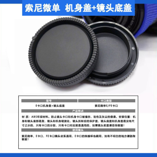 适用索尼前后盖防尘E卡口机身镜头底盖微单A6400A7M3 A7R4 A7S2