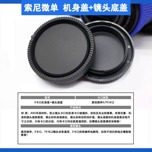 适用索尼前后盖防尘E卡口机身镜头底盖微单A6400A7M3 A7S2 A7R4