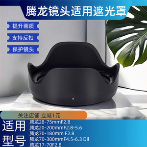 遮光罩支持反扣28-7517-70