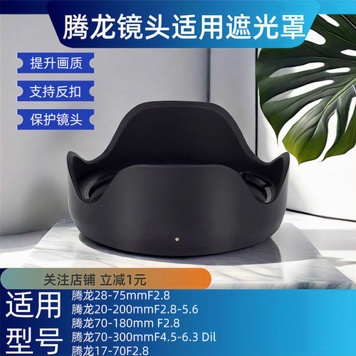 遮光罩支持反扣28-7517-70
