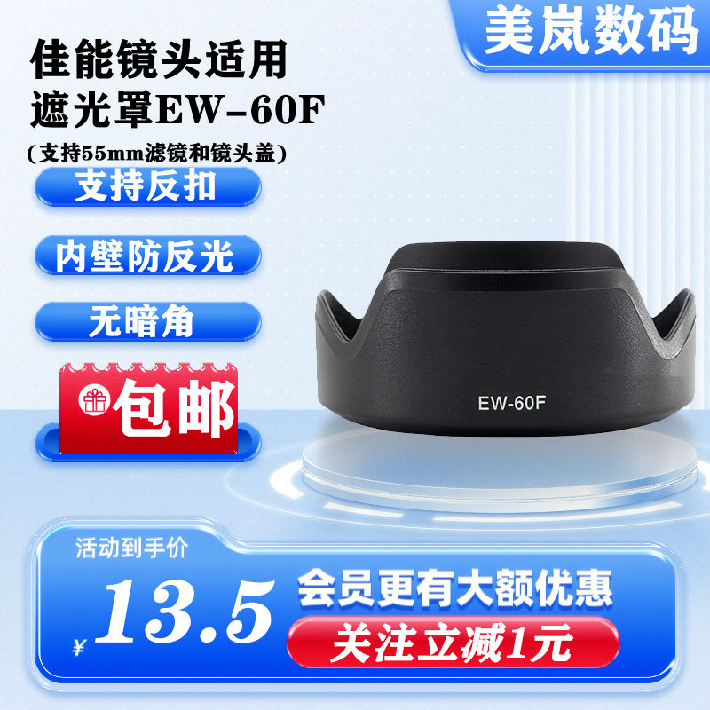 卡口可反扣遮光罩55mm