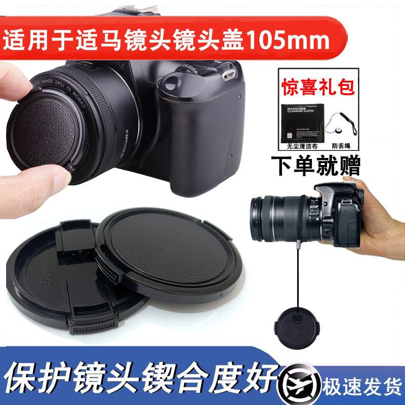 适用适马105mm镜头盖 150-600mm f/5-6.3 DG大号盖60-600 120-300