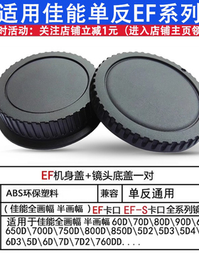 适用佳能EF镜头后盖防尘保护盖24-105 18-55 18-135 24-70 50mm