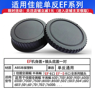 适用佳能EF镜头后盖防尘保护盖24-105 18-55 18-135 24-70 50mm