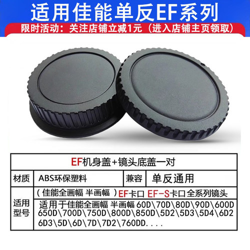 相机后盖+镜头后盖适用佳能单反