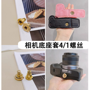 x100vi xt5 适用佳能r50索尼ZVE10相机套底座便携螺丝富士XT30