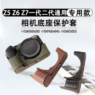 适用尼康Z5Z6Z7相机包Z6II Z7II二代保护壳相机皮套专用底座皮套