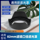 2.8遮光罩 1.4适用RF24 2.8 镜头82mm 适马24 腾龙24