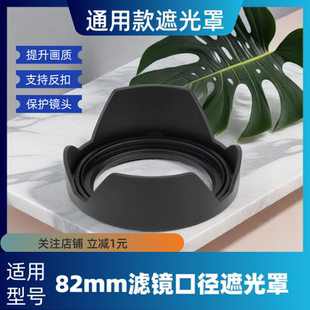 2.8遮光罩 1.4适用RF24 2.8 镜头82mm 适马24 腾龙24