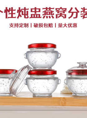 个性燕窝分装空瓶即食燕窝瓶鲜炖燕窝加厚带盖炖盅玻璃瓶丝印定制