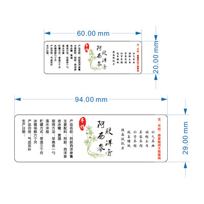 阿胶糕小号贴纸密封瓶