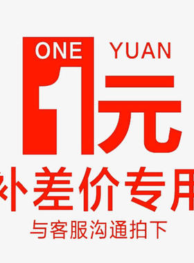 邮费补差贴纸定制瓶子丝印logo差多少补多少联系客服
