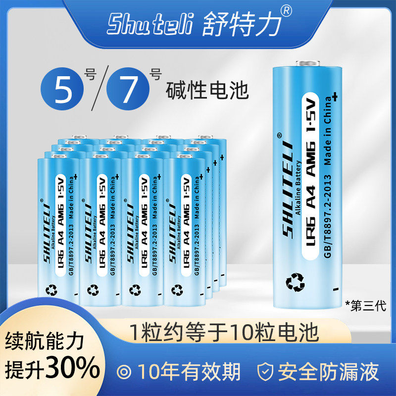 舒特力电池碱性5号电池7号玩具空调遥控器鼠标挂钟闹钟五号七号AA