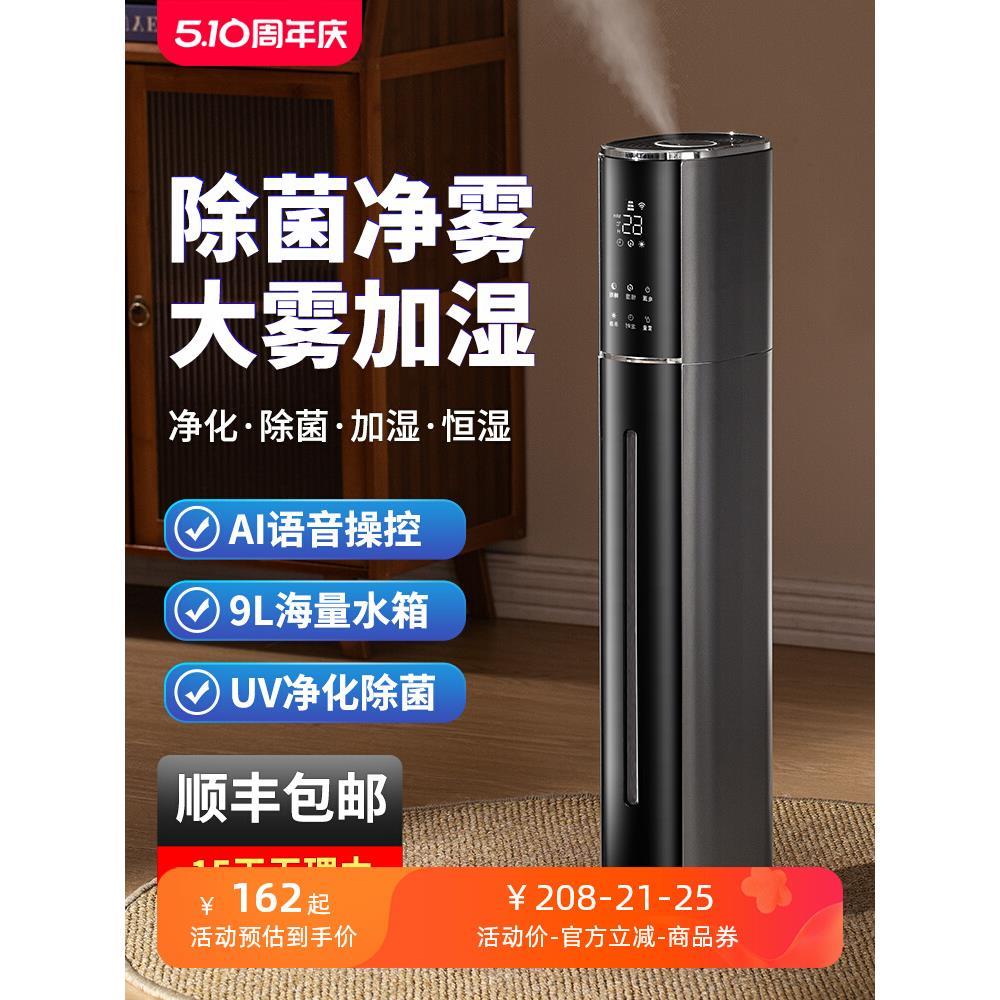 【香港包郵】加湿器家用静音卧室大容量雾量落地式孕妇婴儿空气室