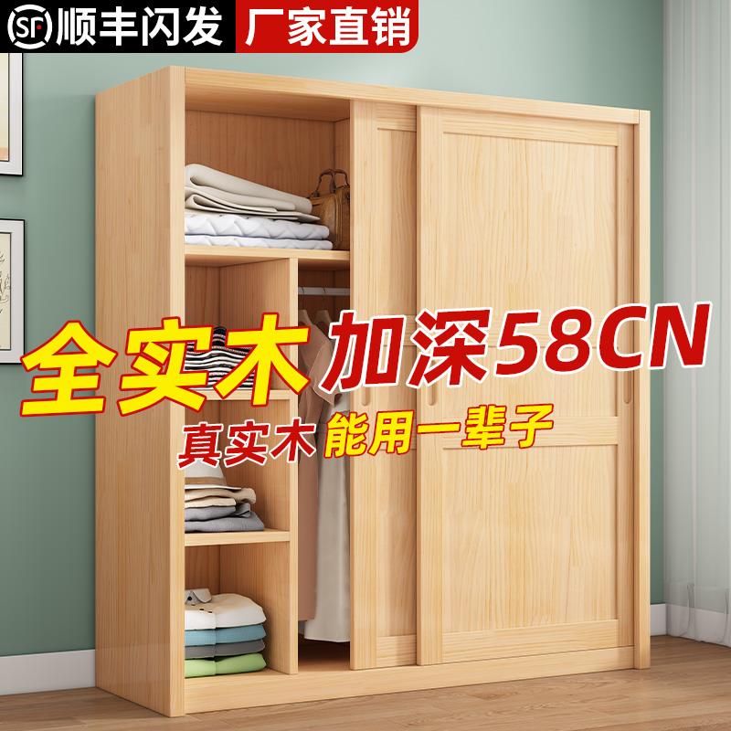 【香港包郵】实木衣柜家用卧室推拉门原木简易柜子经济型组装儿童