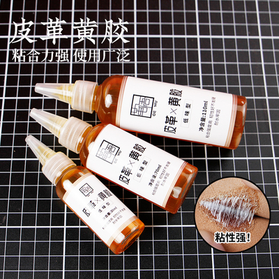 革悟皮革黄胶粘性好不发硬