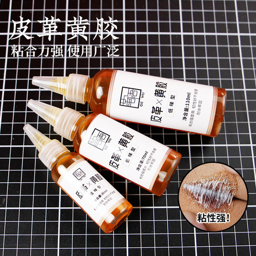 革悟皮革黄胶粘性好不发硬