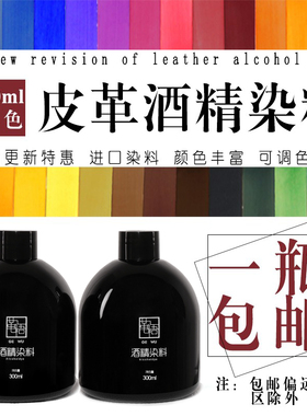 手工皮具分装皮革含金酒精染料 皮雕酒精染料酒精染色剂300ml