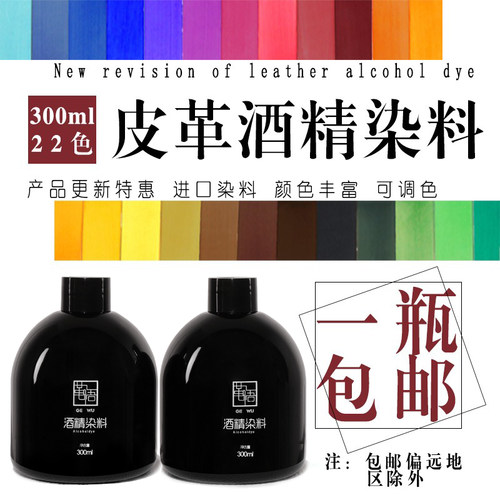 皮革酒精染料革悟24色