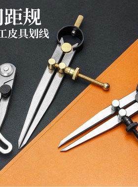 皮革划线间距规划规两种款式革悟