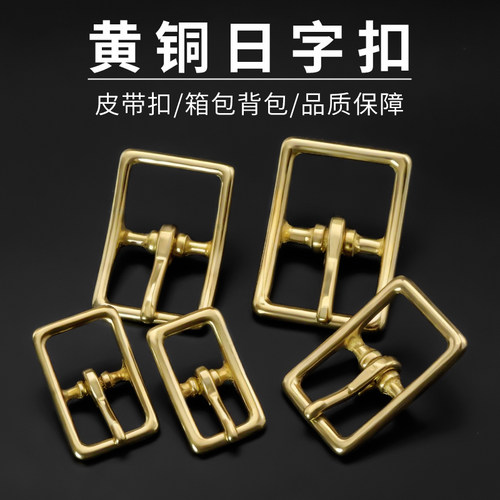 革悟日字针扣黄铜材质