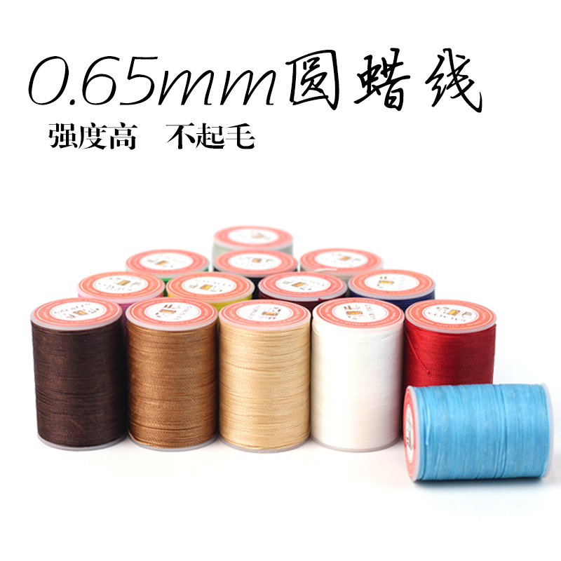 手工皮具DIY高品质蜡线 手缝线 3股编织圆蜡线 14色0.65mm 居家布艺 线 原图主图