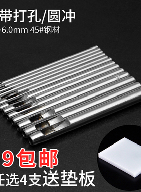 皮带冲皮革皮带腰带表带打孔器圆冲子diy皮艺工具包邮 送垫板