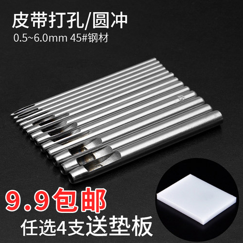 皮带打孔圆冲包邮送垫板锋利耐用